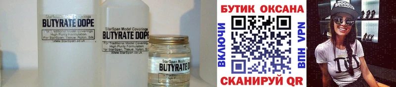 как найти   Тобольск  Бутират 99% 