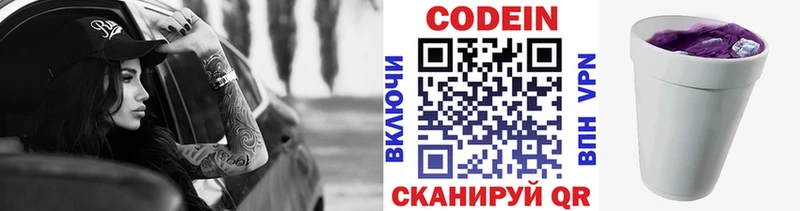 Кодеиновый сироп Lean напиток Lean (лин)  наркошоп  Тобольск 
